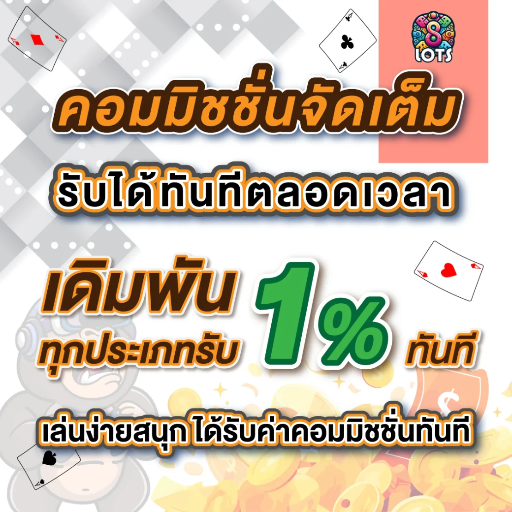 8lots promotionn